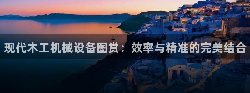 九游会平台j9