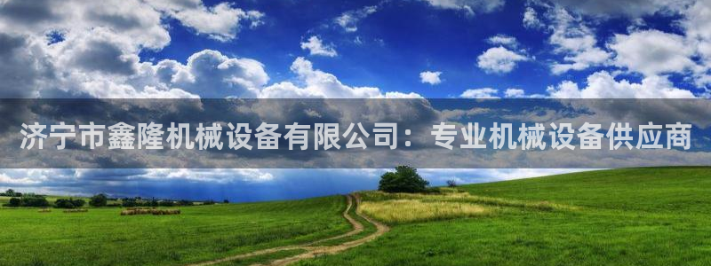 九游会登不上