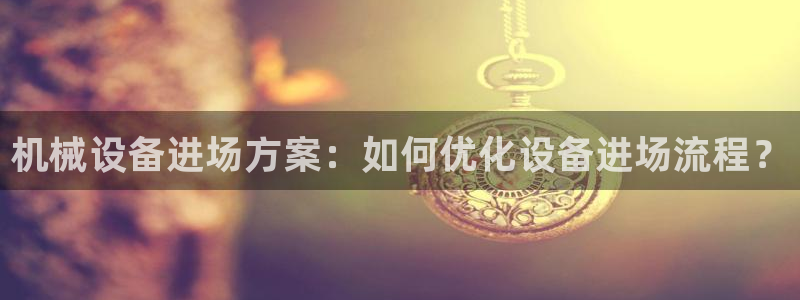 九游会在线官方