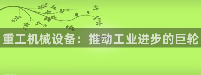 九游会集团国际