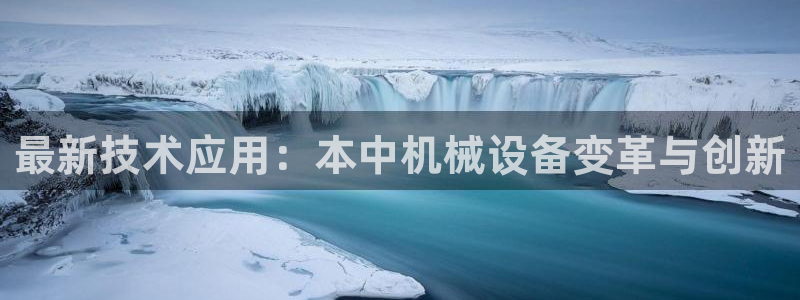 九游会集团新的选择