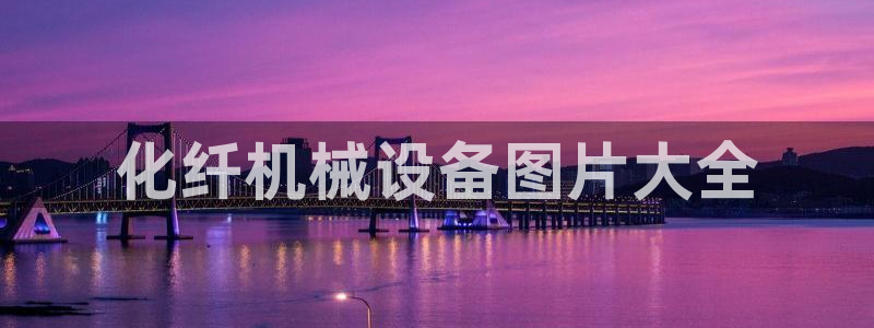 九游会中国官方网站