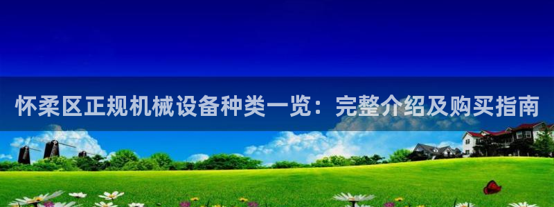 九游会集团 | 首页
