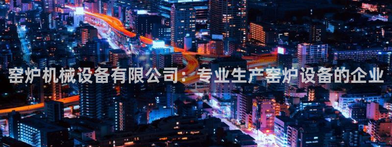 J9九游会旧版
