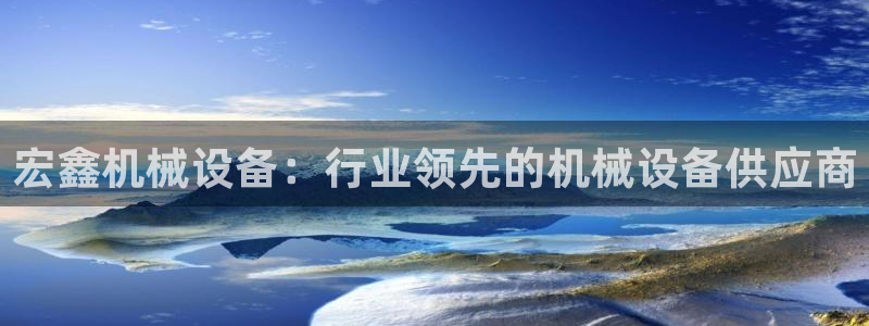 九游会官方旗舰店