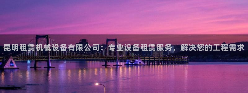 九游会平台登入