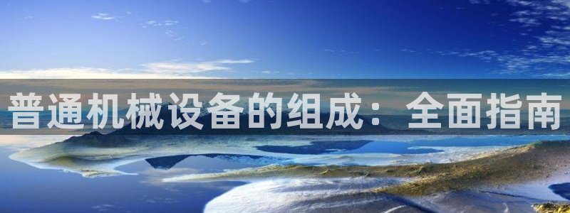 九游会平台登入