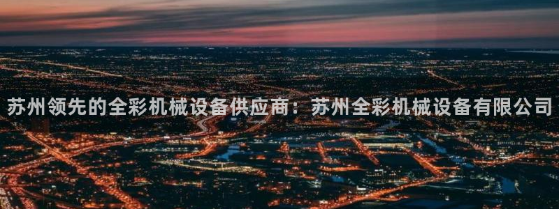 j9九游会老哥俱乐部成员