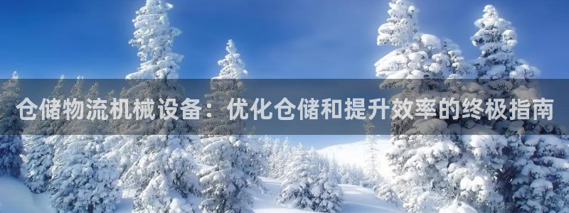 九游会官网多少