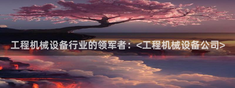 九游会关服吗